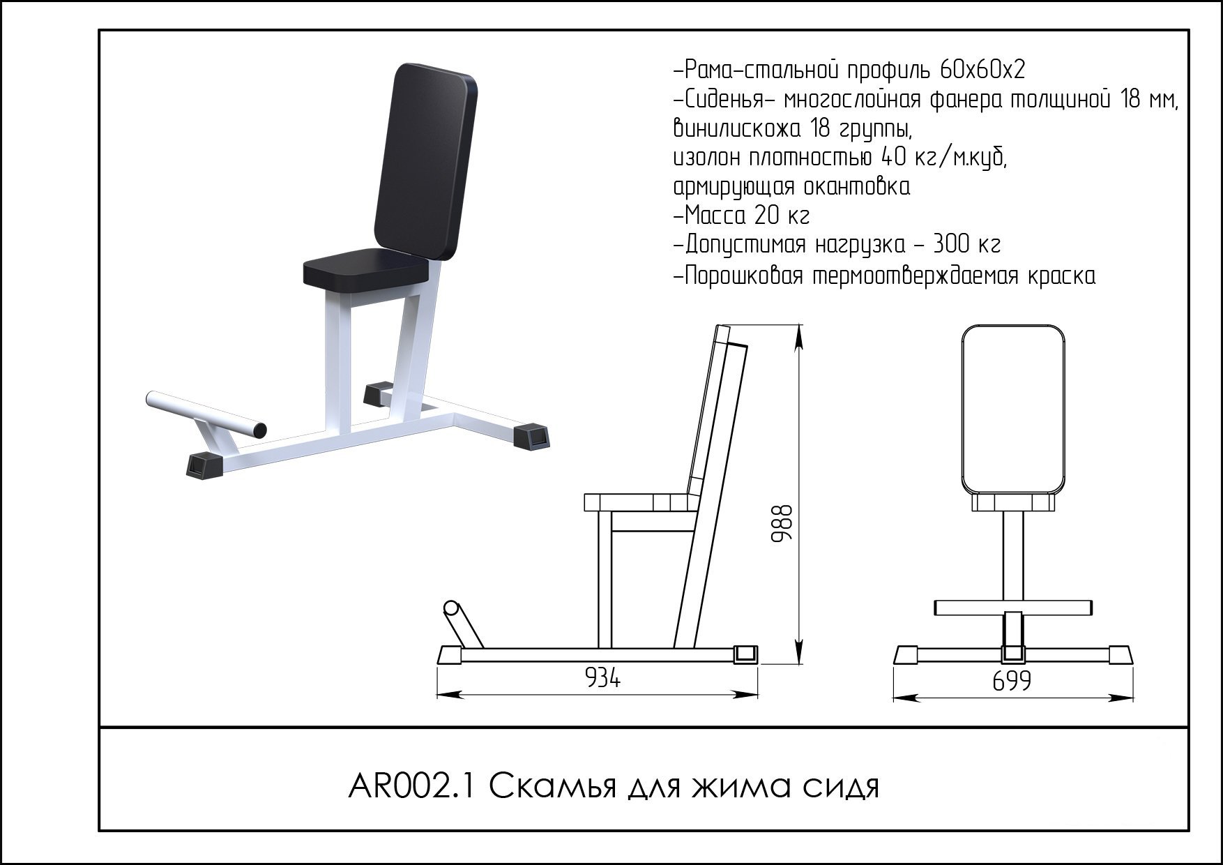 Скамья для жима сидя AR002.1 - вид 2