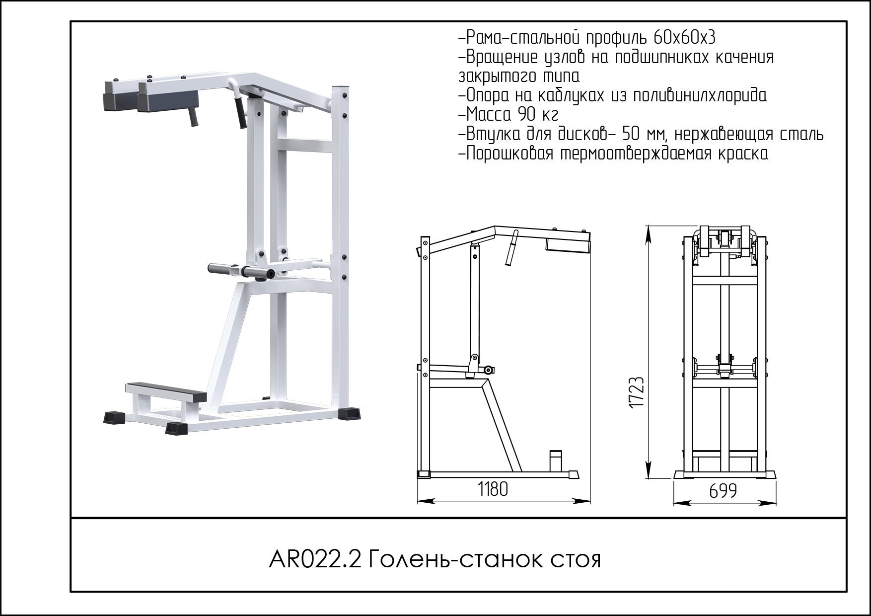 Голень-станок стоя AR022.2 - вид 2