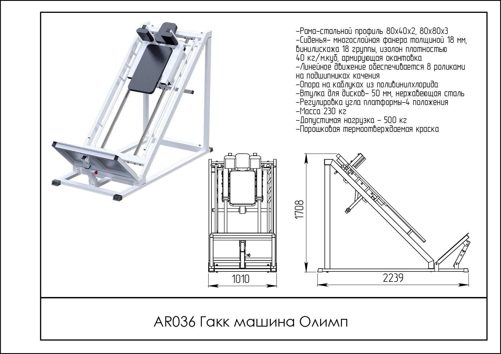 Гакк машина Олимп AR036 - вид 2